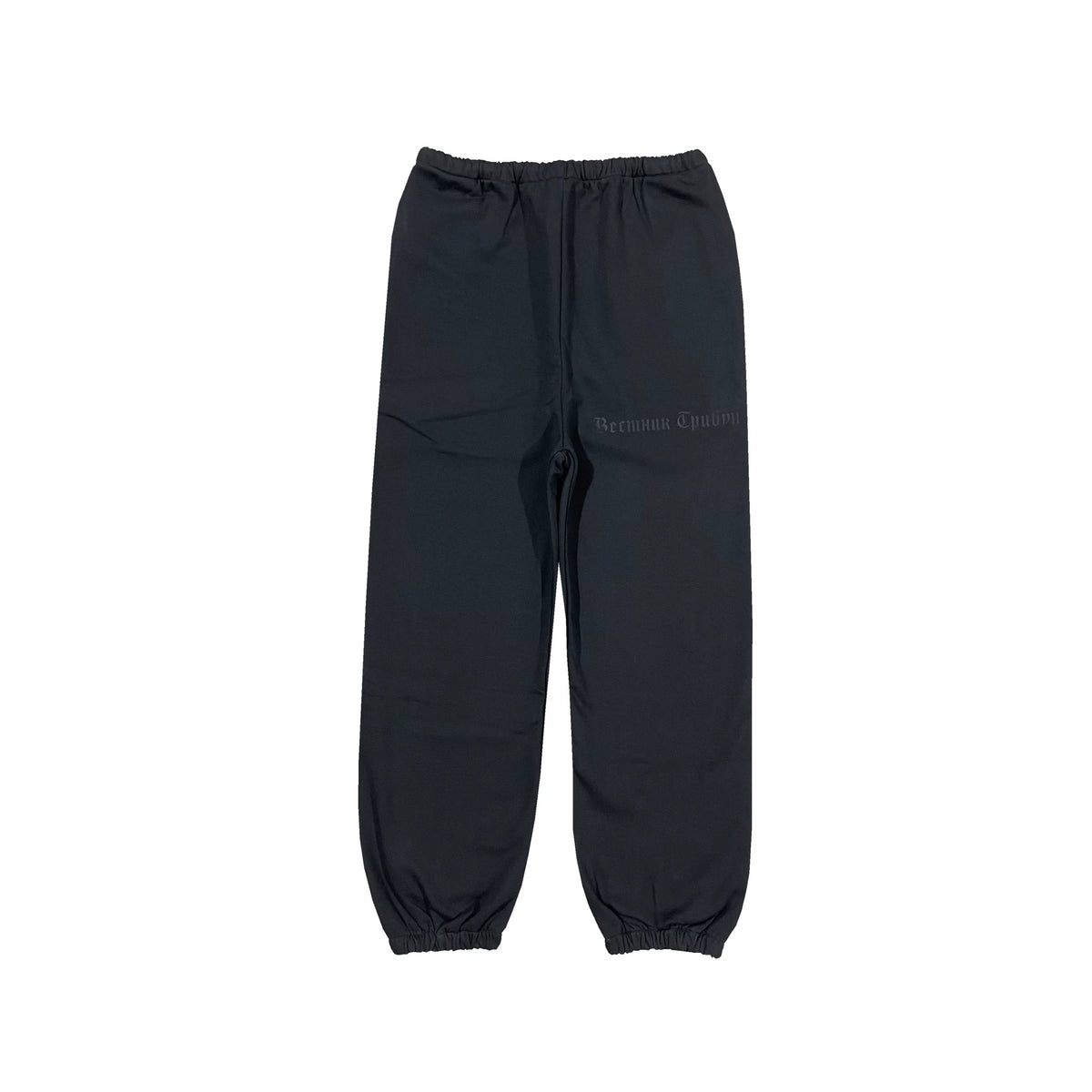 Kanye West Heavyweight Fleece Sweatpants – Washed Black / Cyrillic Logo